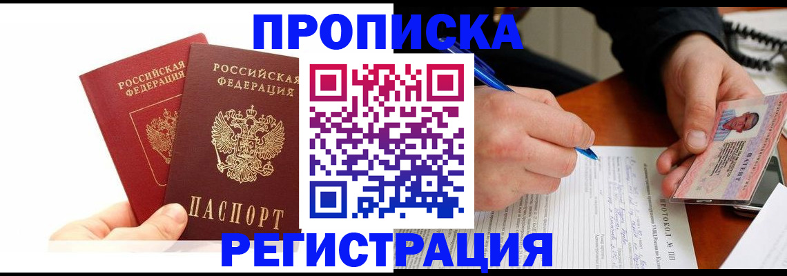 прописка гарантия в Котельниче