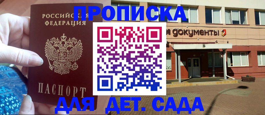 прописка для работы в Котельниче