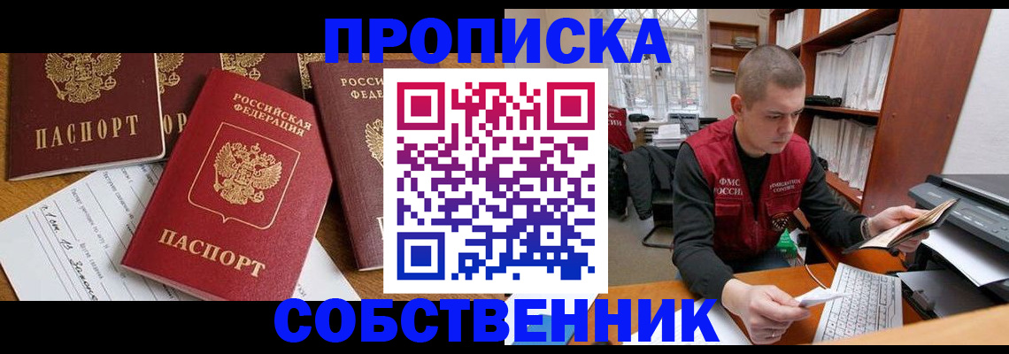 прописка в Котельниче